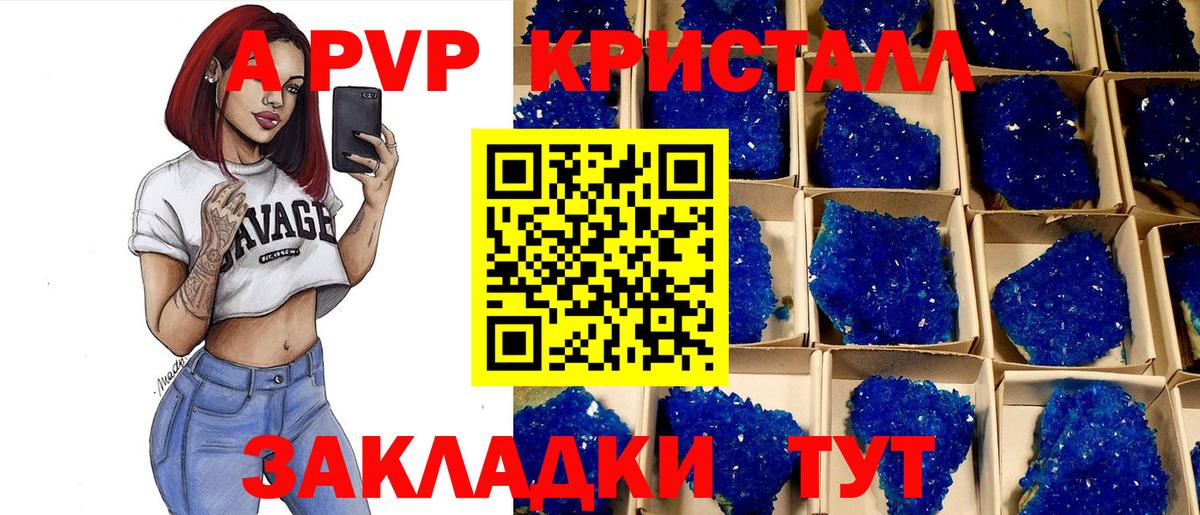 А ПВП СК КРИС  A-PVP Соль  A PVP  Мценск  Вход с VPN 