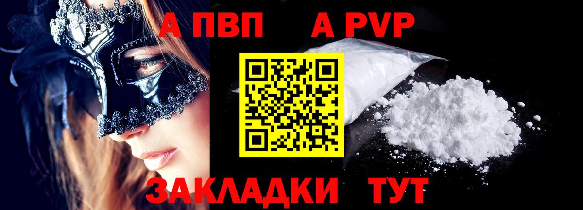 A-PVP Crystall Мценск