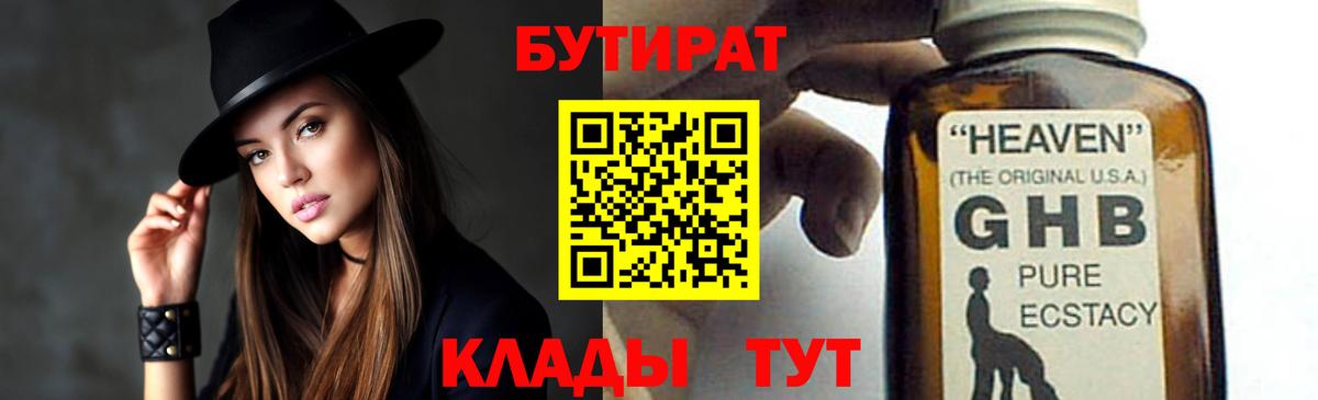 БУТИРАТ Butirat  Вход с VPN  Мценск 