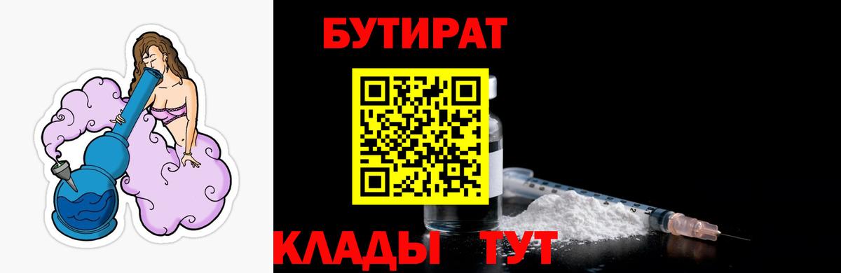 Бутират оксибутират Мценск