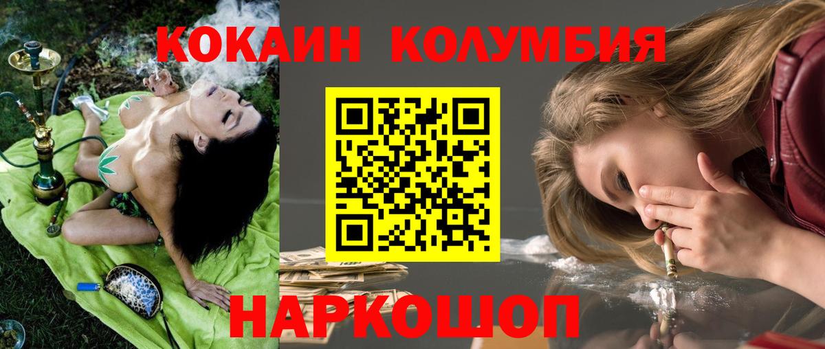 КОКАИН Эквадор  КОКАИН  Мценск  Вход с VPN  Cocaine 98% 
