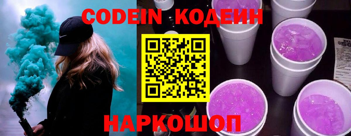 Мценск  цены наркотик  Вход с VPN  Codein напиток Lean (лин) 