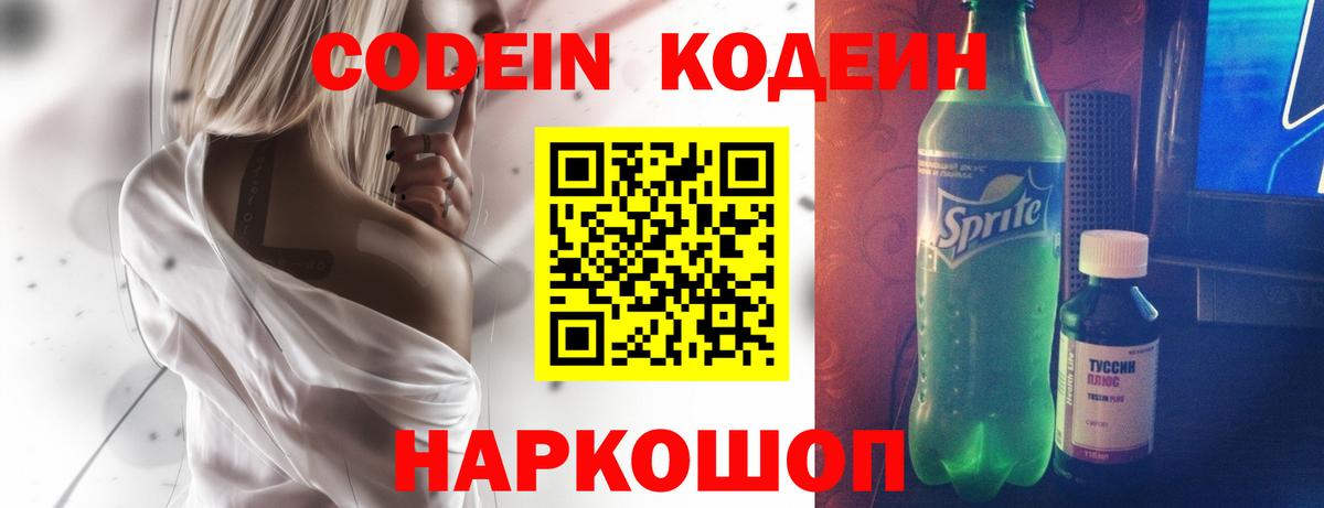 купить   Мценск  Кодеин Purple Drank 