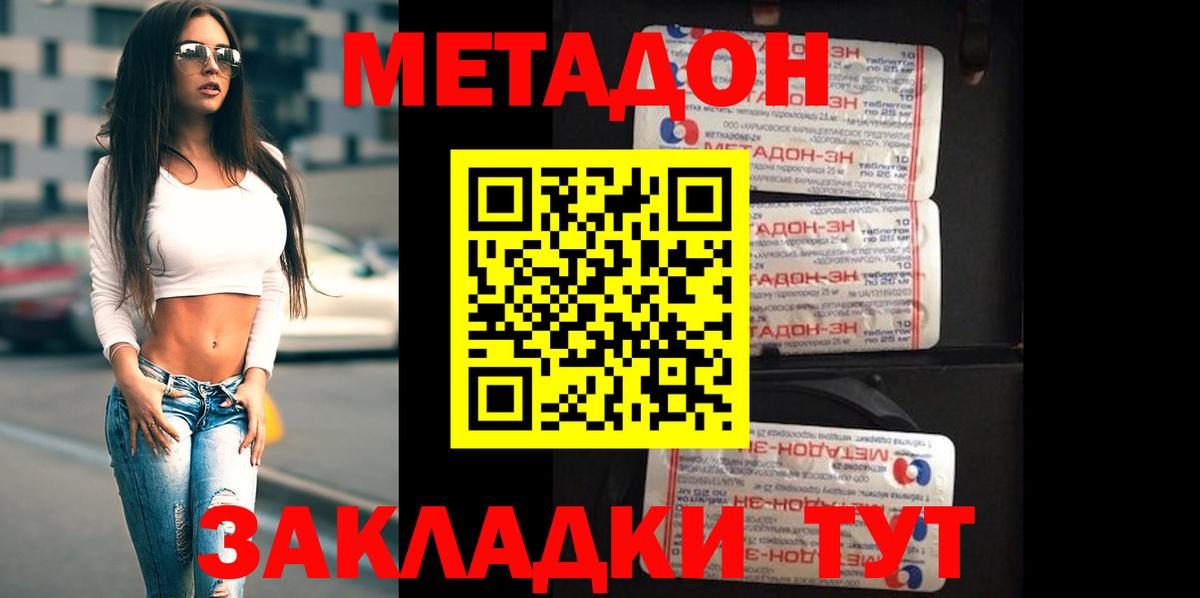 МЕТАДОН мёд  МЕТАДОН VHQ  Мценск 