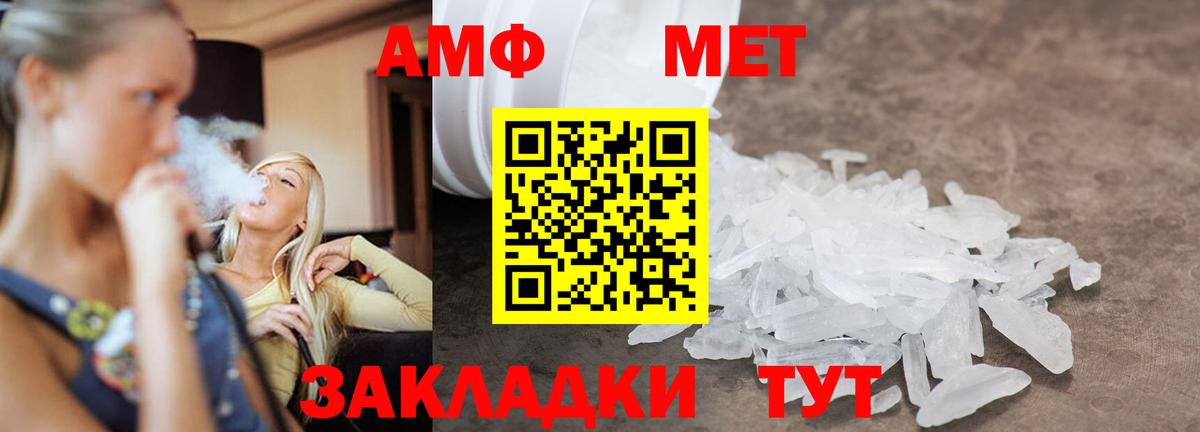 Первитин Methamphetamine Мценск